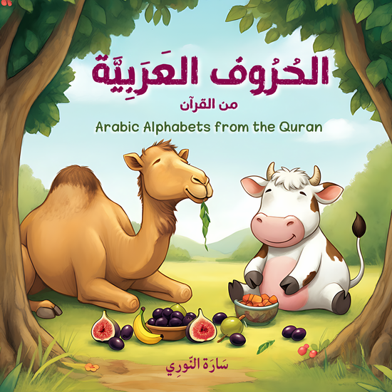 Home arabic alphabets from the quran board book
