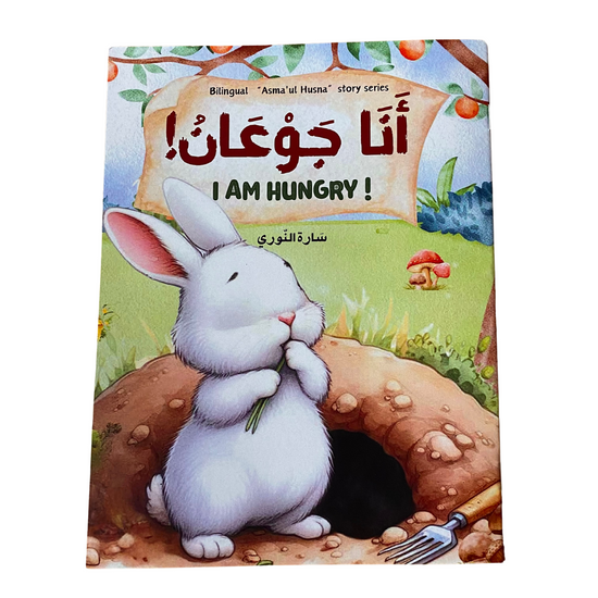 Home i am hungry story book arabic and english